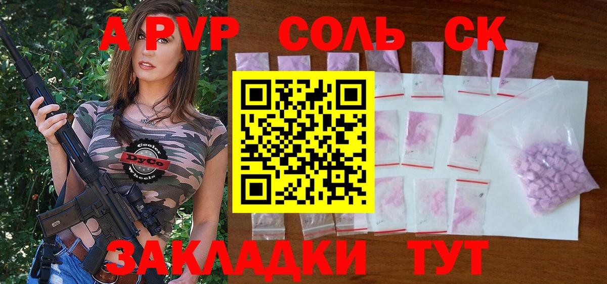 APVP Соль Армавир