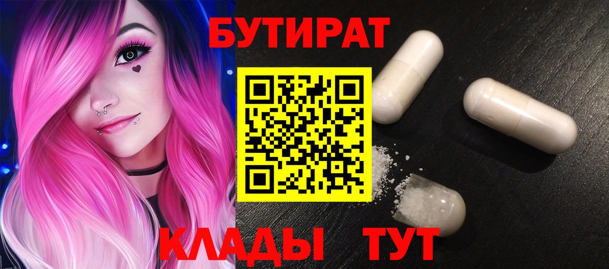Армавир  Бутират оксибутират  Вход с VPN 