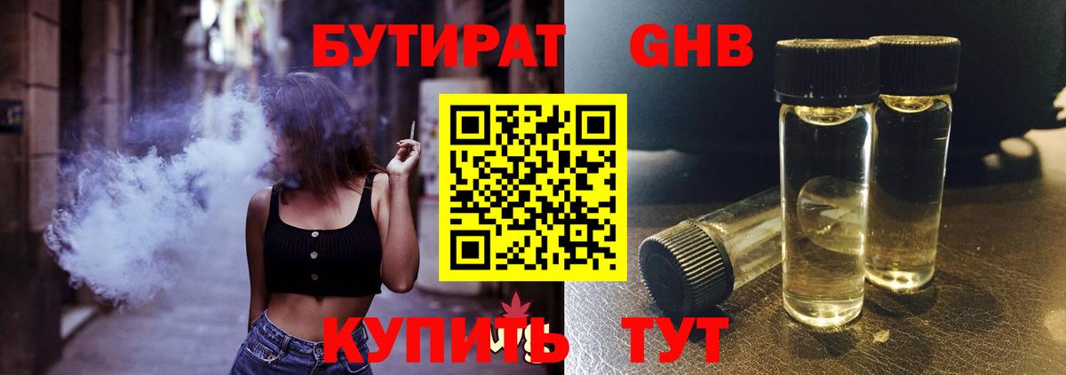 Бутират жидкий экстази Армавир