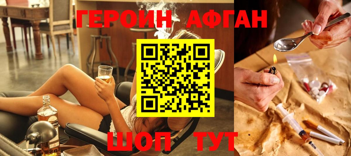 Армавир  ГЕРОИН афганец  Вход с VPN 