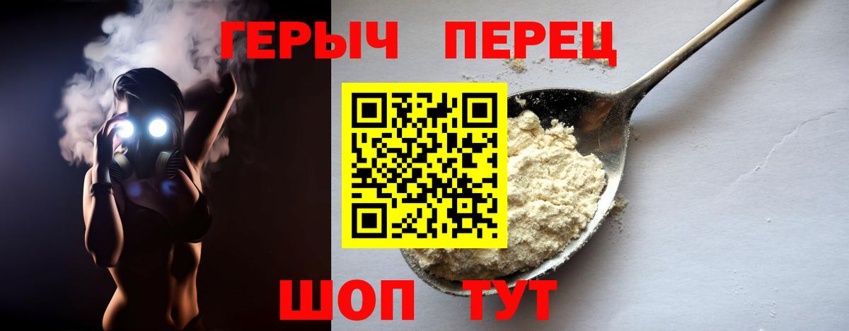 ГЕРОИН VHQ Армавир