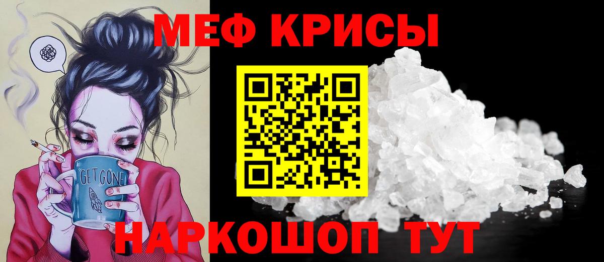 Меф мяу мяу  Армавир