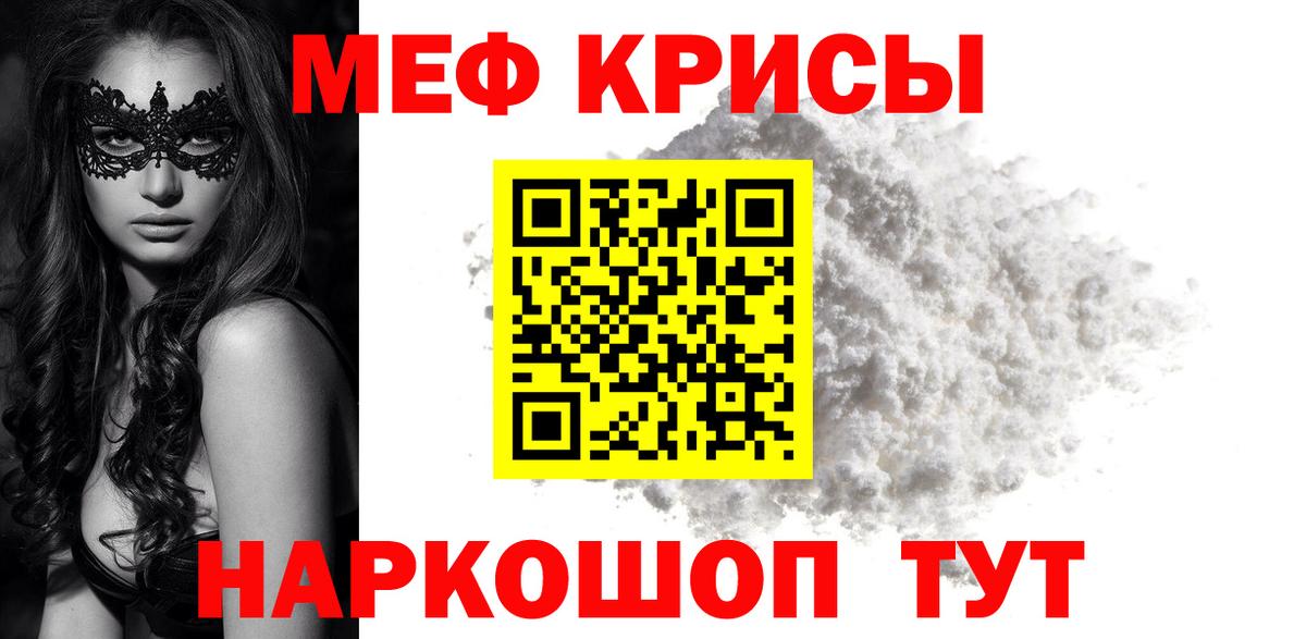 МЕФ кристаллы  Вход с VPN  МЕФ  МЯУ-МЯУ 4 MMC  Армавир  МЕФ 