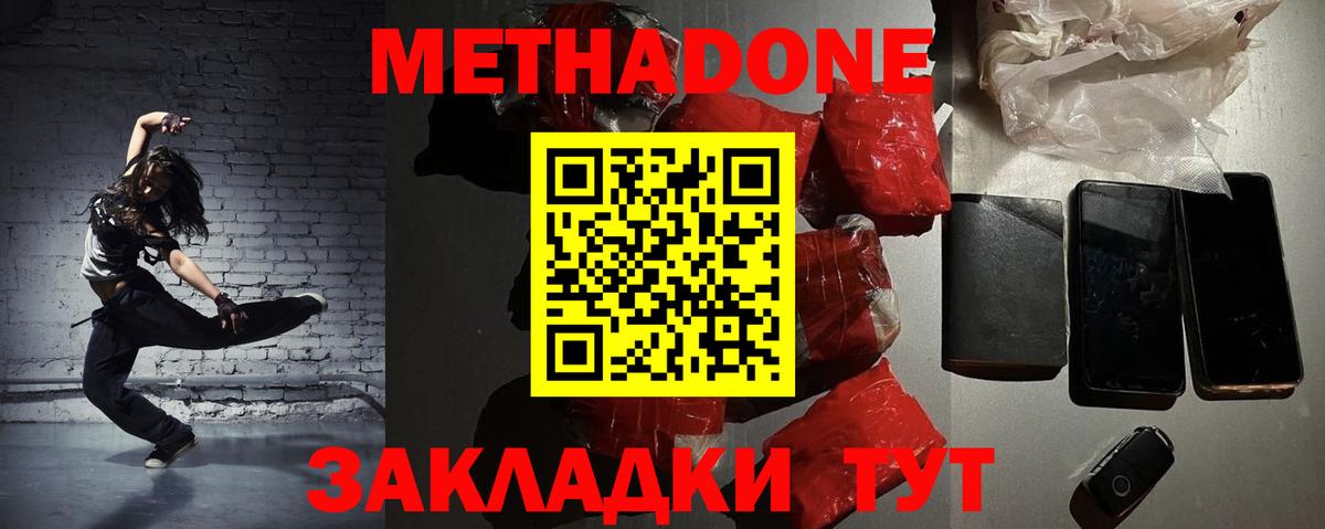 МЕТАДОН белоснежный  Вход с VPN  Армавир 