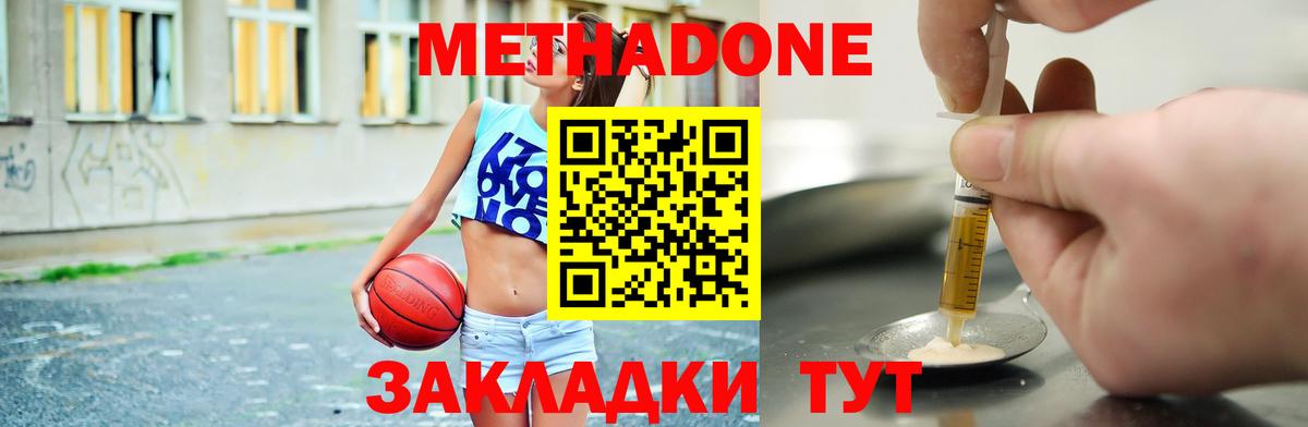 МЕТАДОН кристалл Армавир